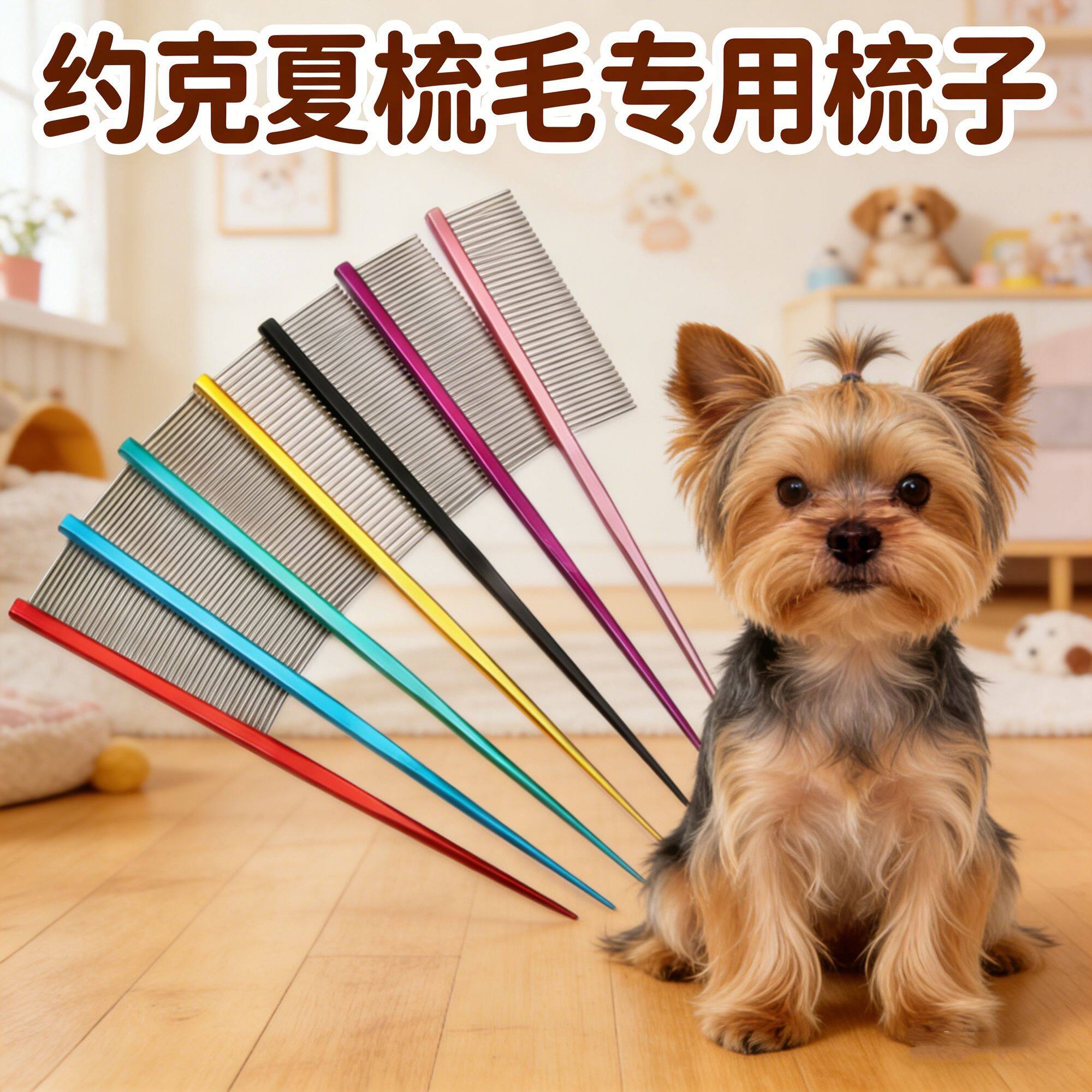 不锈钢尖尾宠物分线梳铁齿狗狗扎头发美发扎辫子约夏克专用梳子
