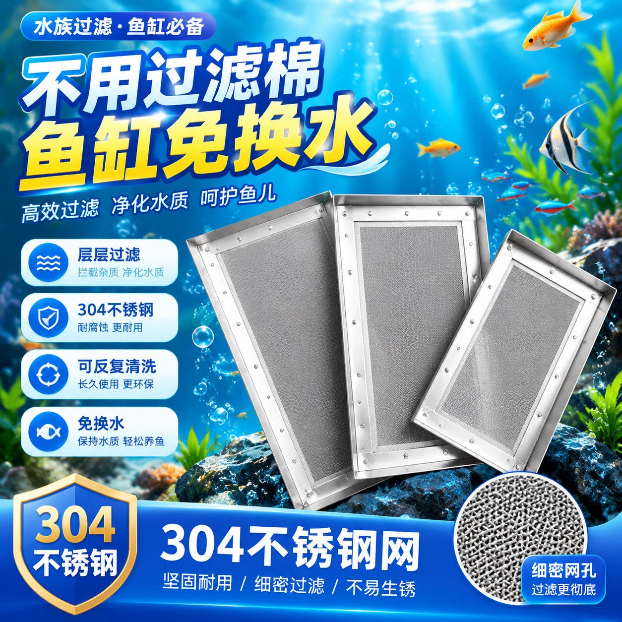 鱼池周转箱滴流盒不锈钢滤网超密超细 304 材质直角包边鱼缸隔离