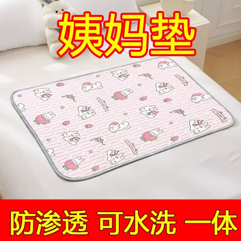 大号防水防滑生理期床垫学生宿舍例假月经防漏可水洗经期护理垫