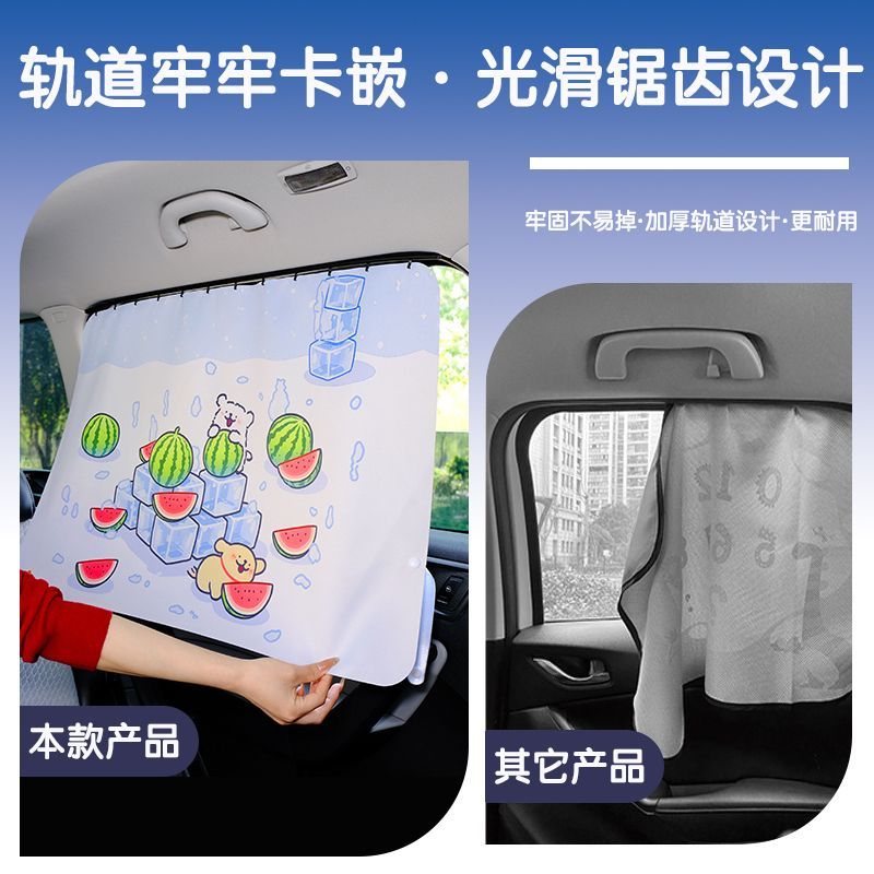 轨道式汽车车窗遮阳帘车载防晒窗帘防紫外线隐私隔热遮光帘