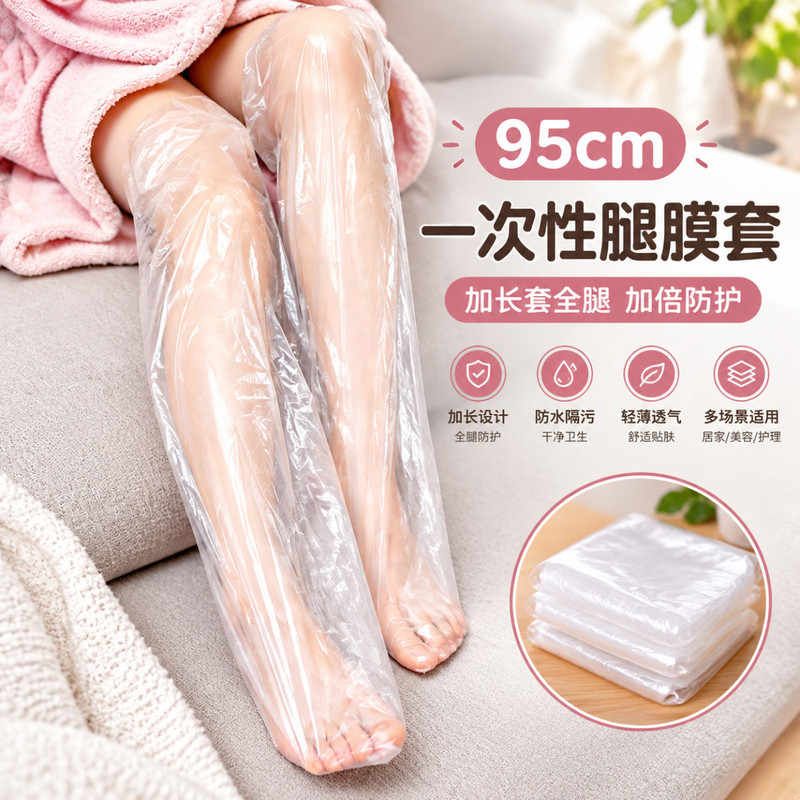 一次性腿部保湿腿膜套长款防水包脚足膜手脚防干裂护理脚膜