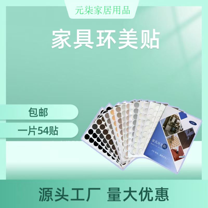 螺丝孔贴纸遮丑补洞粘贴片家具衣柜美容三合一防尘隐形遮挡贴家居