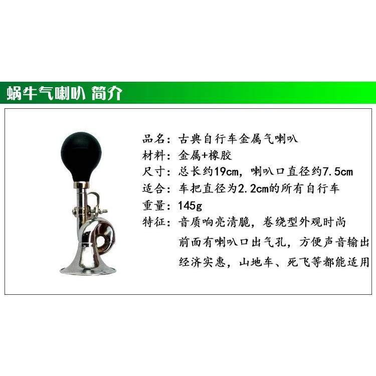 山地儿童自行车复古装备蜗牛喇叭超大声自行车铃铛气喇叭配件