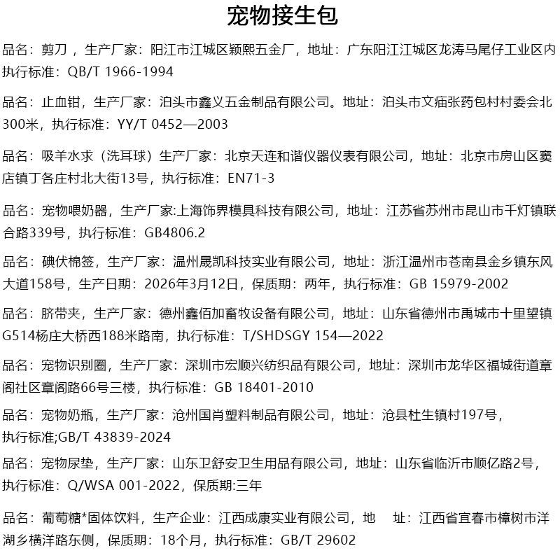 母猫母狗怀孕待产包宠物狗狗猫咪接生工具吸羊水器脐带剪刀全套装