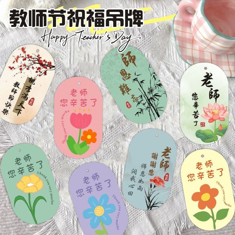 教师节花束吊牌贺卡插卡送老师蛋糕花店伴手礼留言挂牌