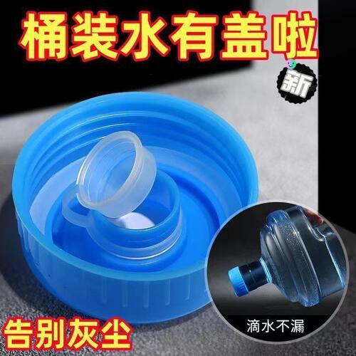 通用螺纹桶装水密封盖饮水机矿泉水纯净水桶重复使用桶口盖子
