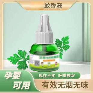 电热蚊香液家用套装插电式驱蚊器儿童孕妇可用无味驱蚊液