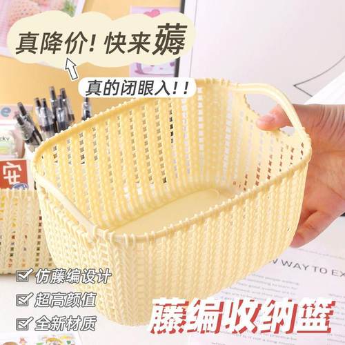 仿藤编韩版ins收纳篮桌面化妆品收纳盒塑料篮子零食筐杂物储物篮1