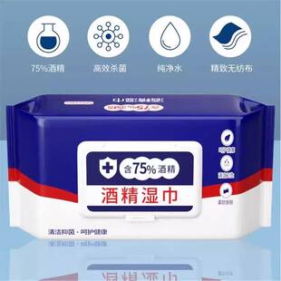75%酒精消毒湿巾家用杀菌清洁独立包装便携湿纸巾