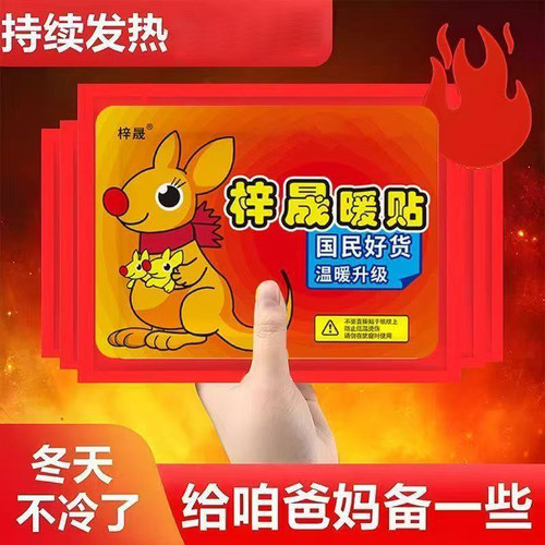 暖宝宝暖贴保暖贴学生女生用发热贴艾草暖身贴益母草发热持久贴