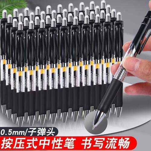 按动中性笔0.5mm笔芯圆珠笔签字笔会议笔黑红蓝学生学习办公用品