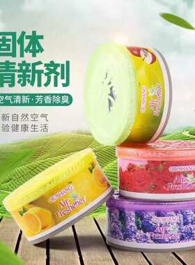 固体空气清新剂 厕所卫生间除味汽车家用香薰衣柜芳香剂持久留香