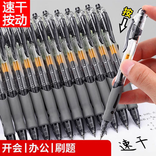 按动中性笔学生考试碳素圆珠笔墨笔教师办公文具用品