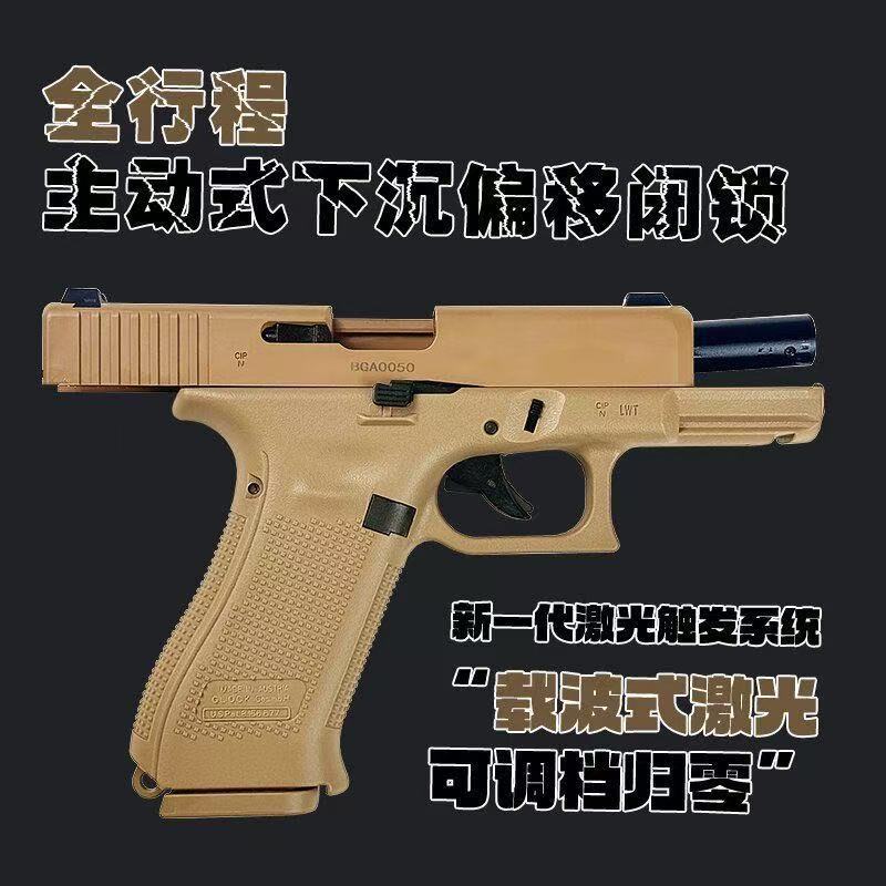 模立方G19X反吹激光不可发射男孩成人g17模型格全行程训练G19模型