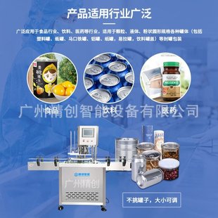 马口铁罐伺服封罐 熟食海鲜PET塑料罐易撕盖易拉盖伺服封罐机封口