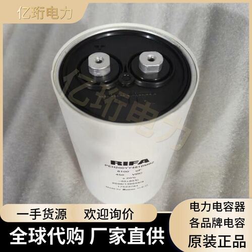 议价RIFA电解电容PEH200YY481BMB2PEH200YY
