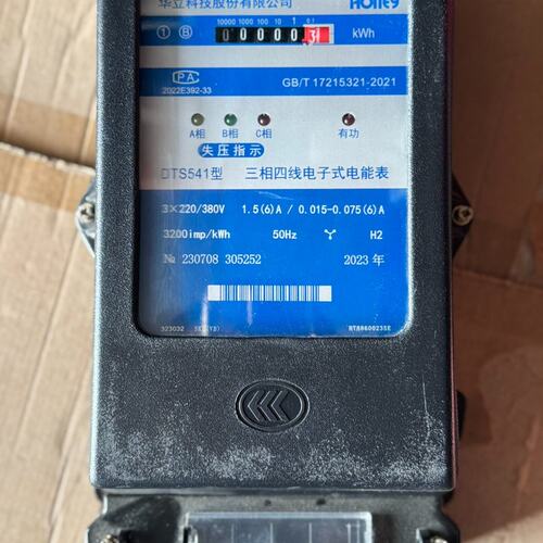 议价华立电能表DTS541DTS541.3DTS541.4