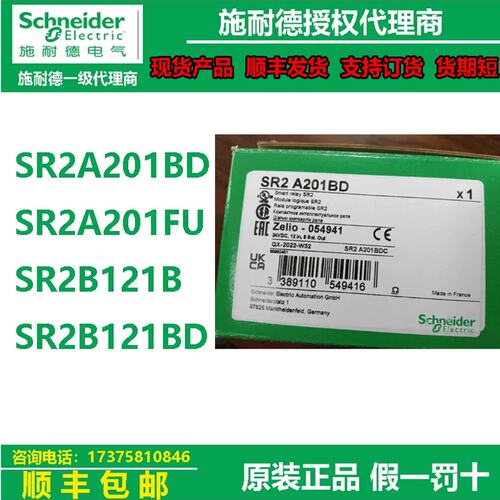 议价PLC控制器SR2A201BDSR2A201FSR2B201BD