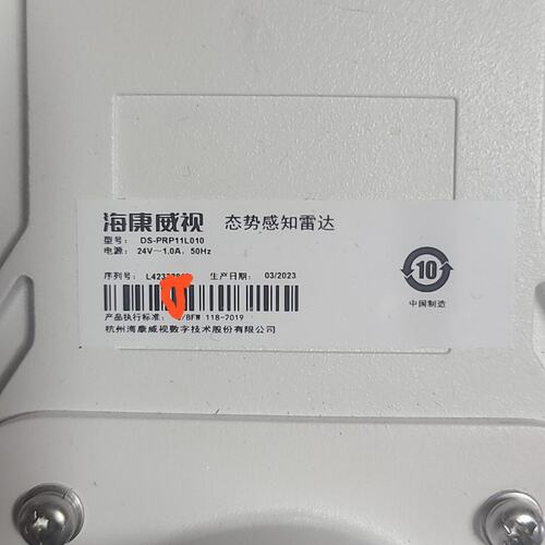议价态势感知雷达DS-PRP11L010DS-PRP11L020DS-PRP11L030