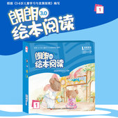 幼儿用书 朗朗教育朗朗绘本阅读3.0幼儿园绘本教材幼儿用书启蒙益智幼儿园绘本幼儿园同款 官方正版