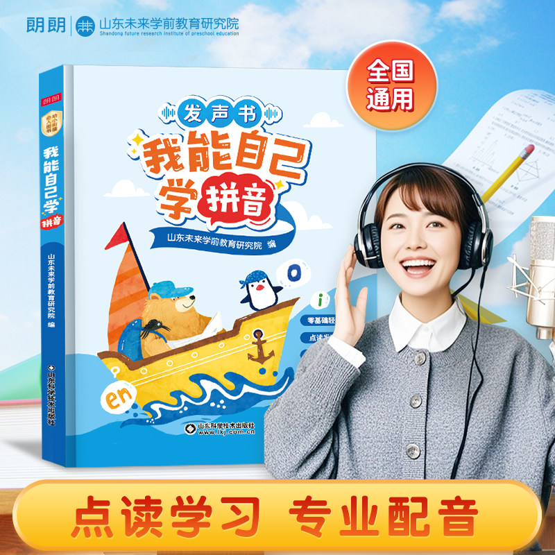 【朗朗】拼音有声书 幼小衔接拼音点读发声书 汉语拼音拼读训练学拼音神器点读机拼音有声书拼音点读发声书,书籍/杂志/报纸,启蒙认知书/黑白卡/识字卡,淘宝优惠券,粉丝福利购,淘宝优惠卷