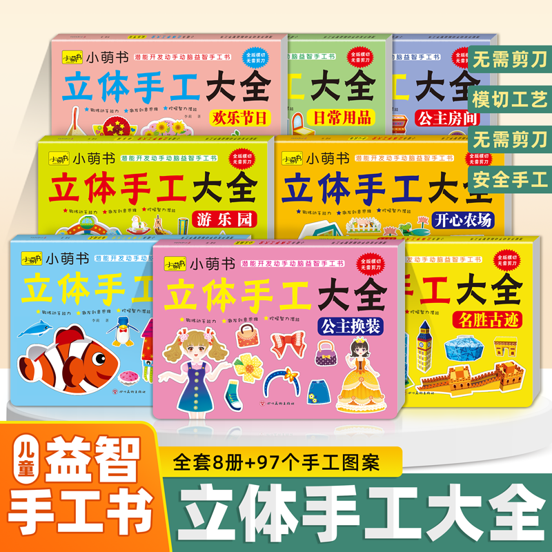 立体手工大全全16册 第一辑第二辑 幼儿园立体手工大全DIY制作剪折纸恐龙交通工具飞机汽车益智玩具