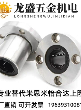 LHFR6/8/10/12/16/20/25/30/40/50/60标准法兰直线轴承