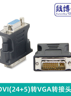 厂家VGA转DVI24+5转换头黑色VGA母转DVI公转换头转接插头电脑