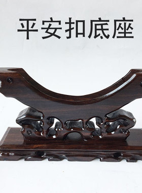 2025新款实木玉石怀旧底座平安扣黑梓木托玉璧支架玉扣摆件