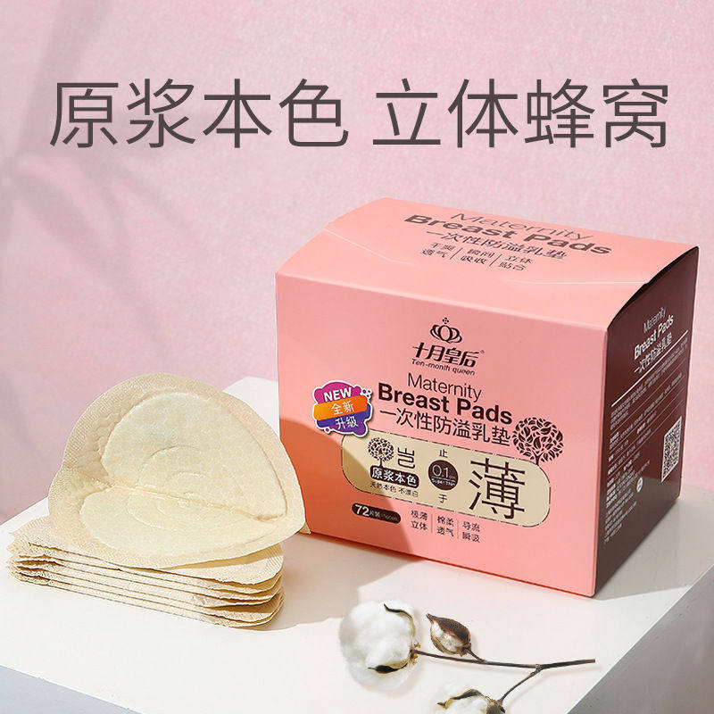 薄款防溢乳垫一次性溢乳垫哺乳期乳贴盒装,孕妇装/孕产妇用品/营养,防溢乳垫,淘宝优惠券,粉丝福利购,淘宝优惠卷