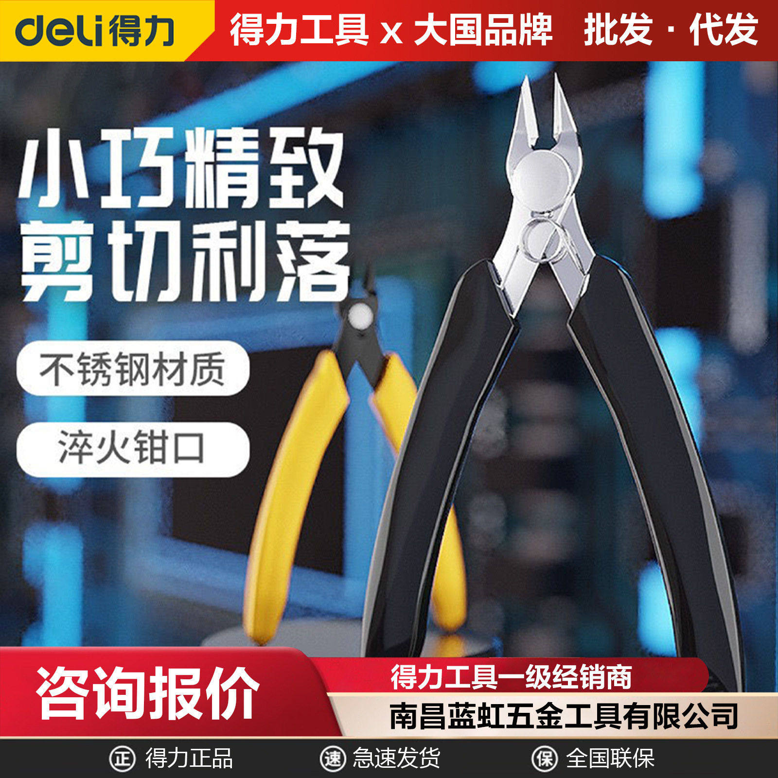 得力4.5寸电子剪切钳扎带剪刀剪毛边尖嘴剪水口钳迷你斜口钳省力