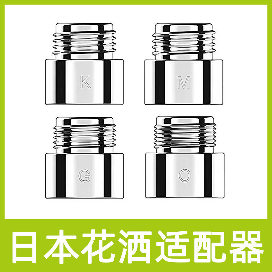 花洒转接头日本KMGT跨境连接帽转换器配件淋浴手持亚马逊适配器