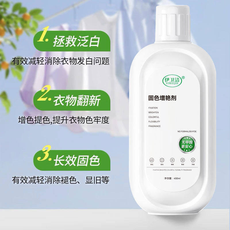 伊卫洁固色艳衣物増艳剂黑色旧衣服翻新剂真丝恢复颜色修复剂衣,洗护清洁剂/卫生巾/纸/香薰,多用途清洁剂,淘宝优惠券,粉丝福利购,淘宝优惠卷