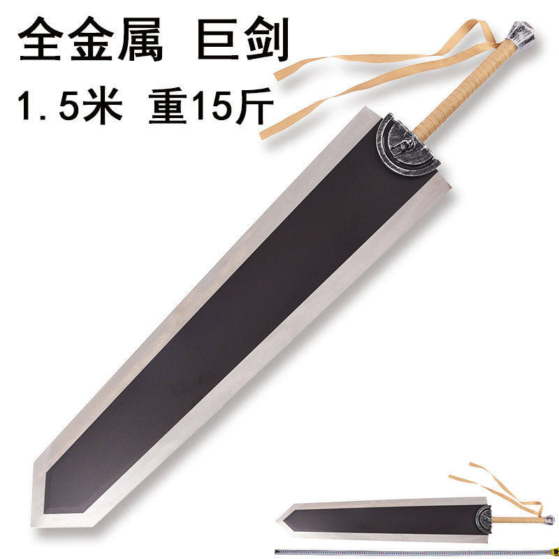 烙印勇士大刀格斯巨剑斩龙剑风传奇COS动漫展道具武器金属未开刃