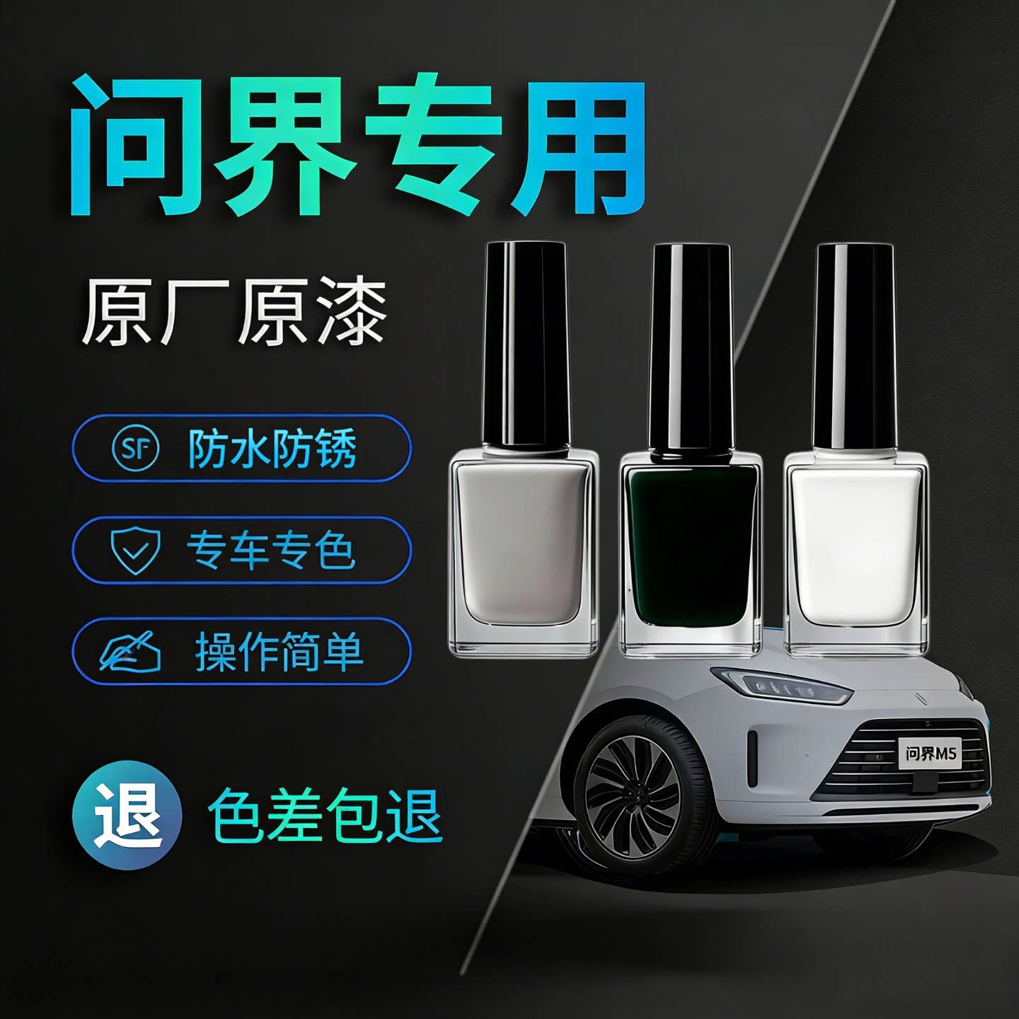 华为问界专用去划痕补漆笔