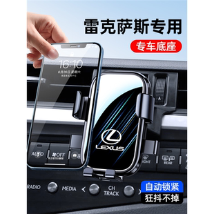 雷克萨斯ES200 ES300h NX200 UX260 CT RX300专用汽车载手机支架