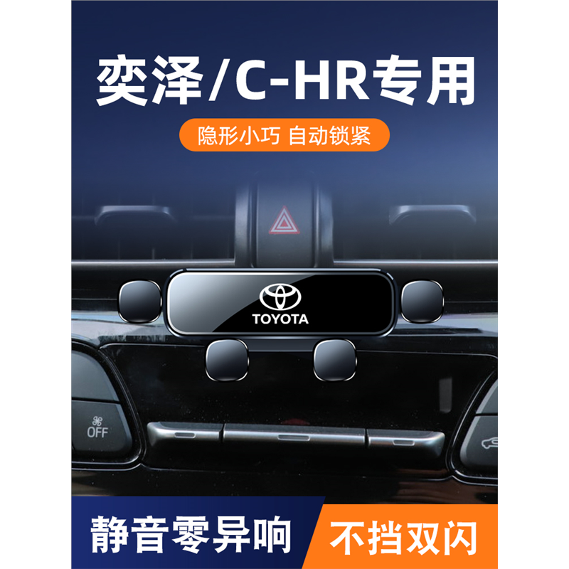 18-23款丰田奕泽手机车载支架