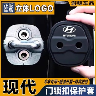 现代新款菲斯塔/朗动/库斯途/领动汽车门锁盖车门减震缓冲保护套