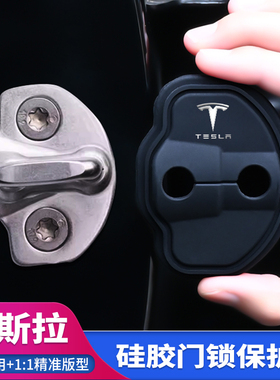 适用特斯拉门锁盖model3/Y/X/S汽车门锁扣TESLA防锈改装饰保护盖