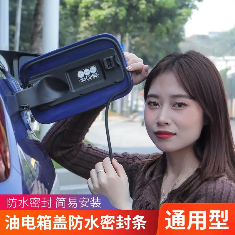 油箱盖密封条防尘胶条充电口盖密封圈防雨水油车新能源汽车