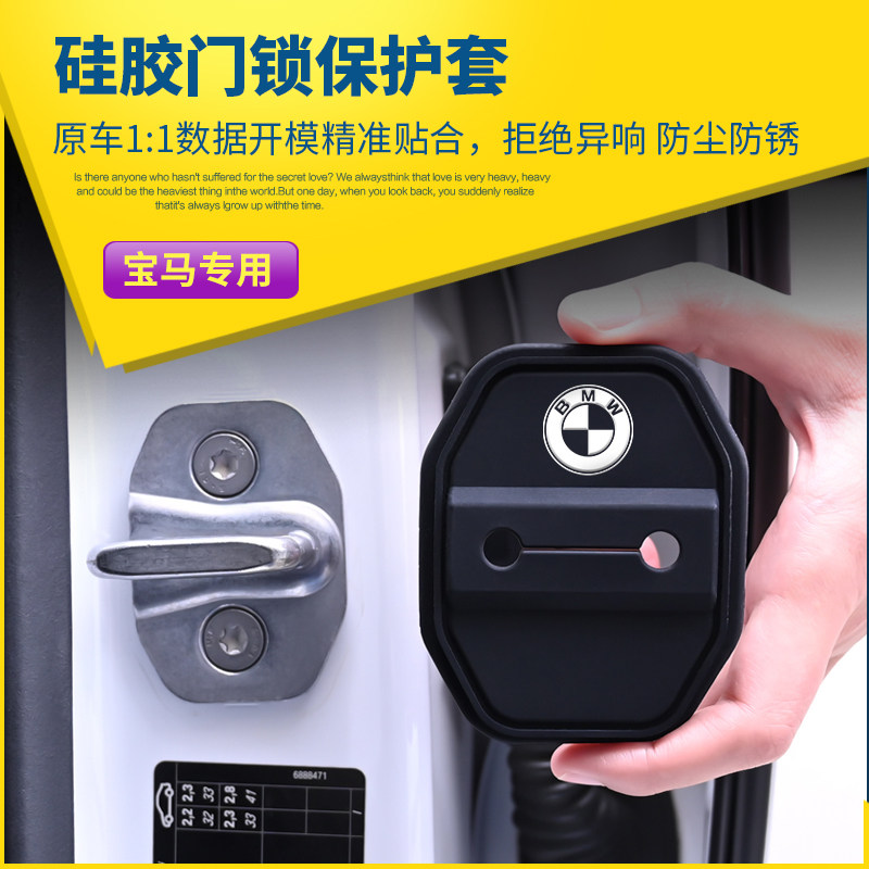 宝马汽车门锁盖扣门锁保护套