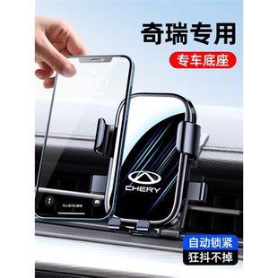 奇瑞艾瑞泽8/5PLUS/GX瑞虎8PRO/7/5X小蚂蚁专用车载手机支架用品1