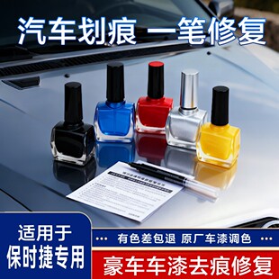 保时捷汽车卡宴帕拉梅拉macan911细花白色划痕修复神器原车补漆笔