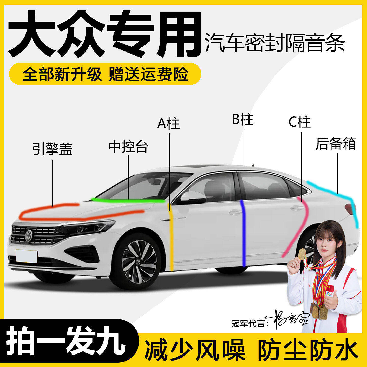 大众迈腾速腾帕萨特密封条9条装