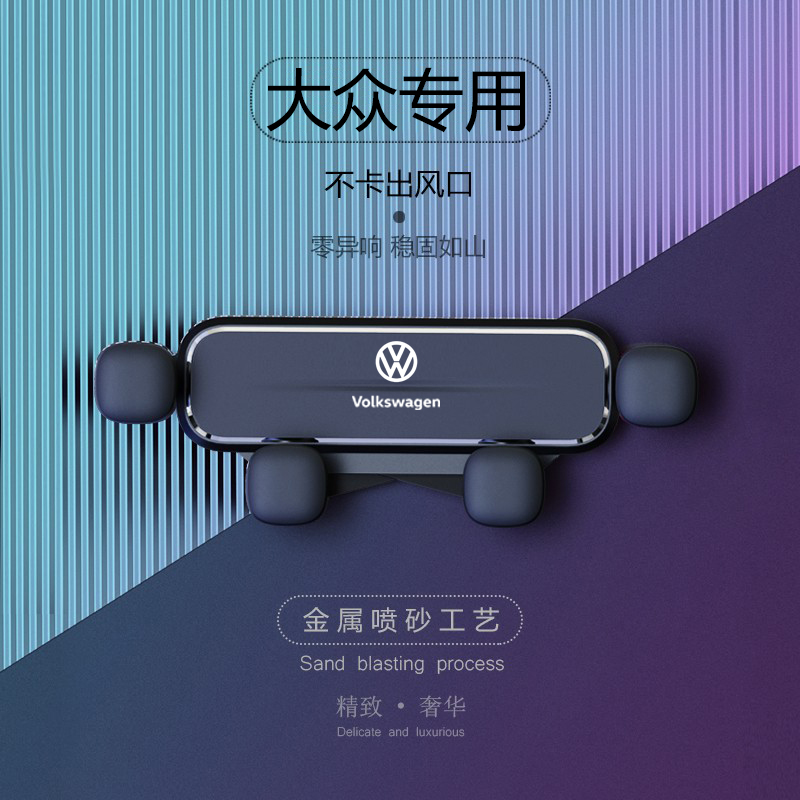 大众新速腾朗逸PLUS车载手机支架