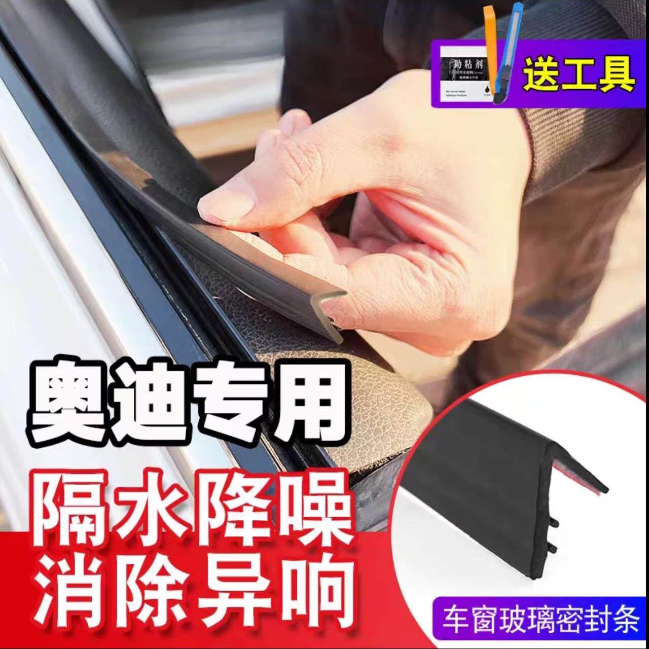 【适用奥迪系列】车窗密封