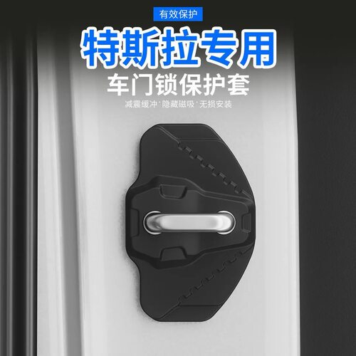 适用特斯拉model Y 3焕新版X/S汽车门锁扣盖磁吸硅胶减震缓冲保护