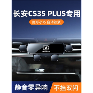 适用于长安cs35plus蓝鲸版手机车载支架专用出风口卡扣式导航支架