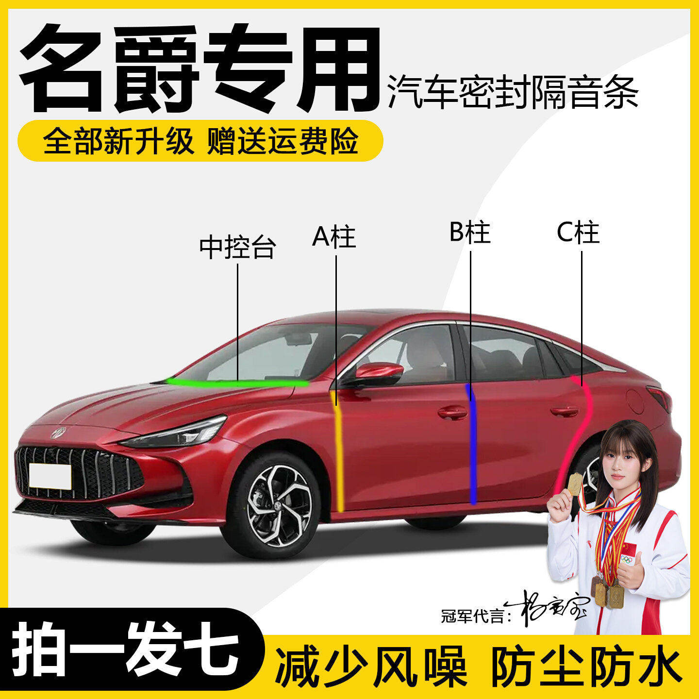 名爵MG7 MG4  MG5 MG6 MG3汽车门 ABC柱隔音密封条中控台防尘胶条