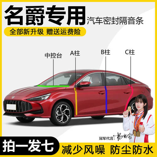名爵MG车门ABC柱防尘密封条